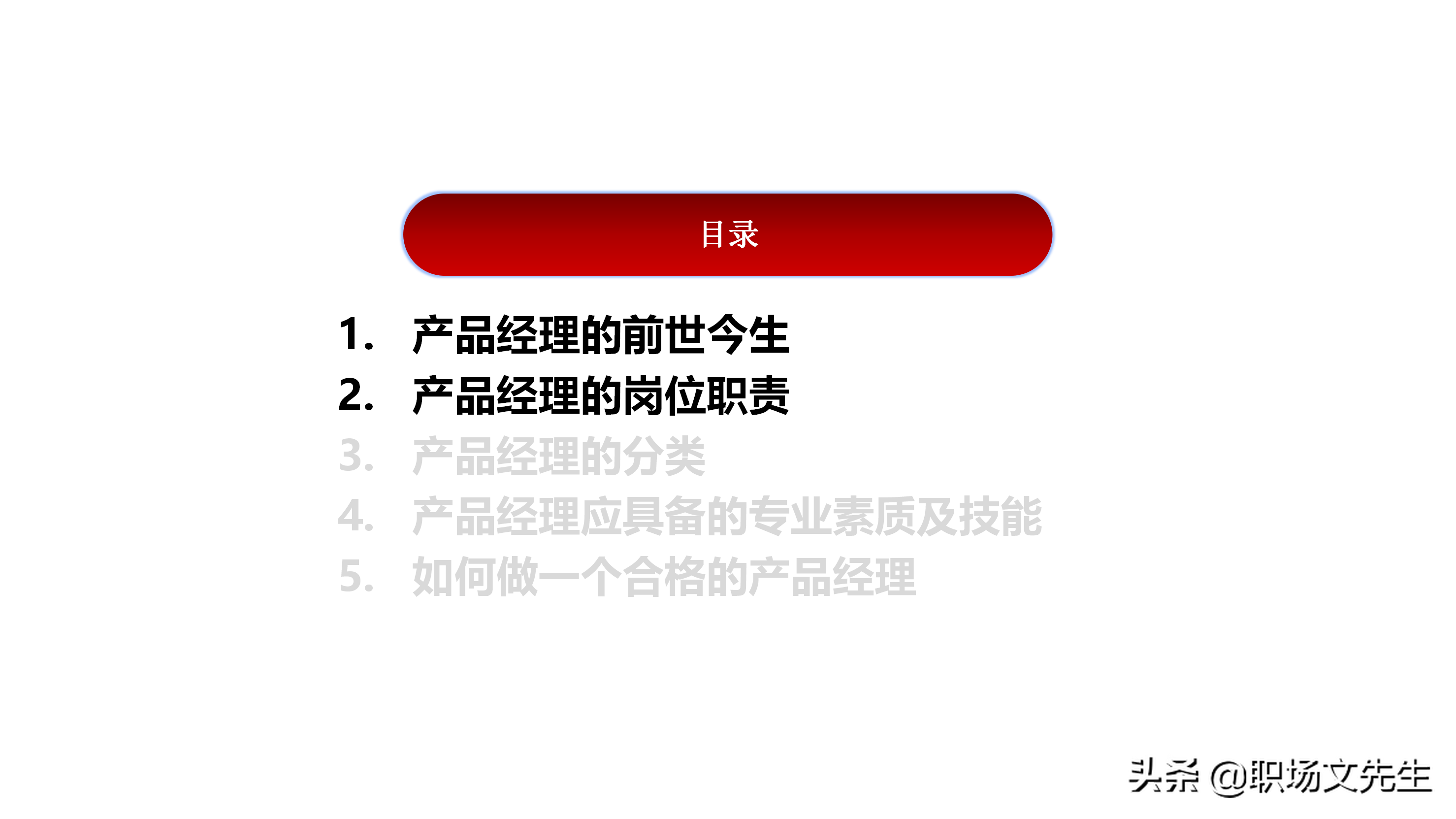 产品经理应具备的专业素质及技能，如何做一个合格的产品经理培训