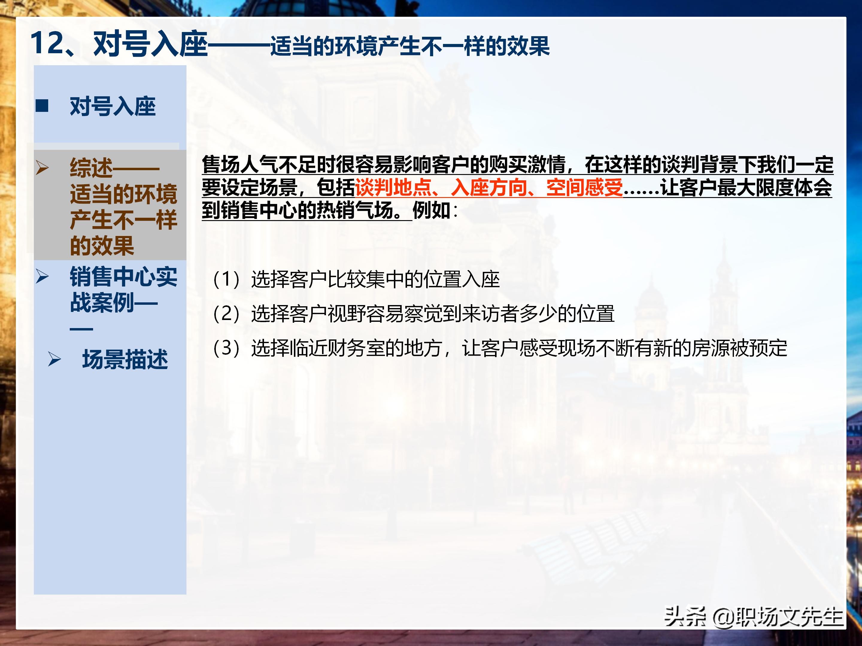 年薪200万大区销售总经理总结：198页销售技巧培训PPT，实战经验