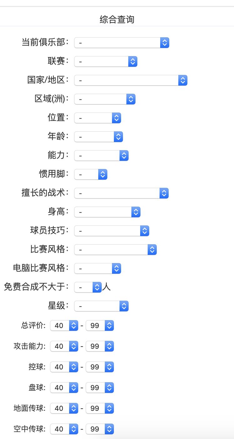 实况足球手游数据库(工具 | 实况足球五款球员数据图鉴，总有一款适合你)