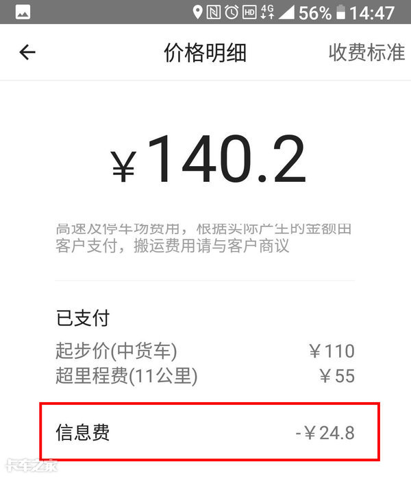 每单货收取15%信息费，货拉拉这是吃定卡车司机了？