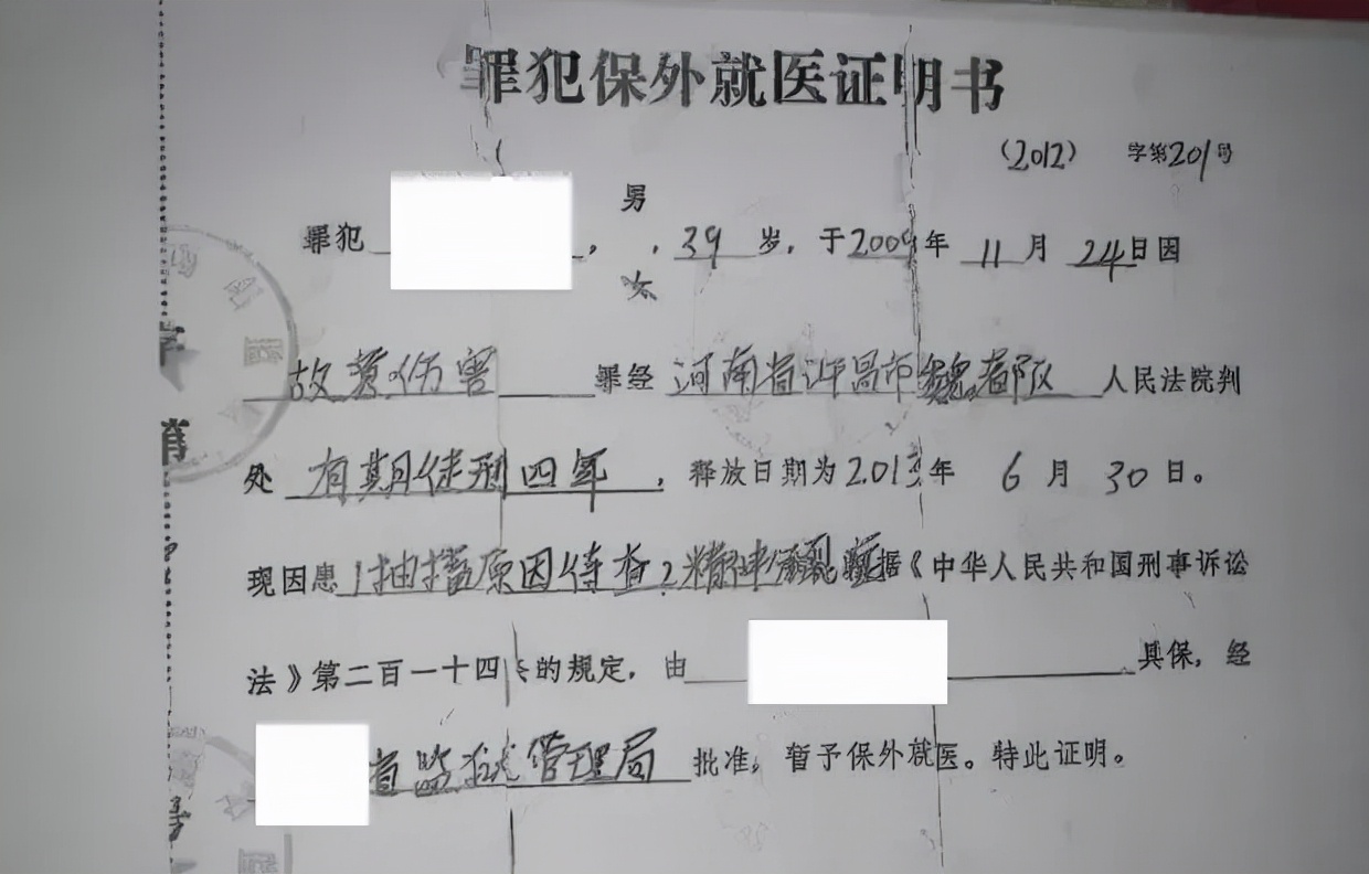 一文看懂服刑人员的保外就医申请流程