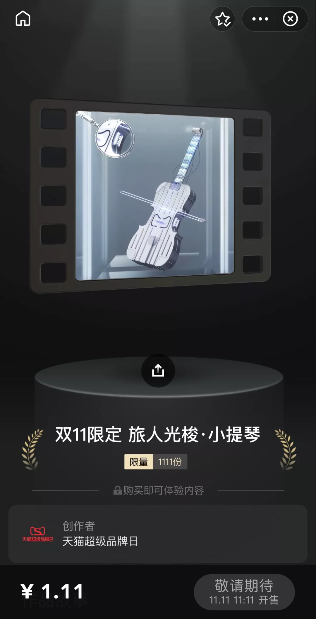双11元宇宙交响,一场虚拟营销的降维冲击