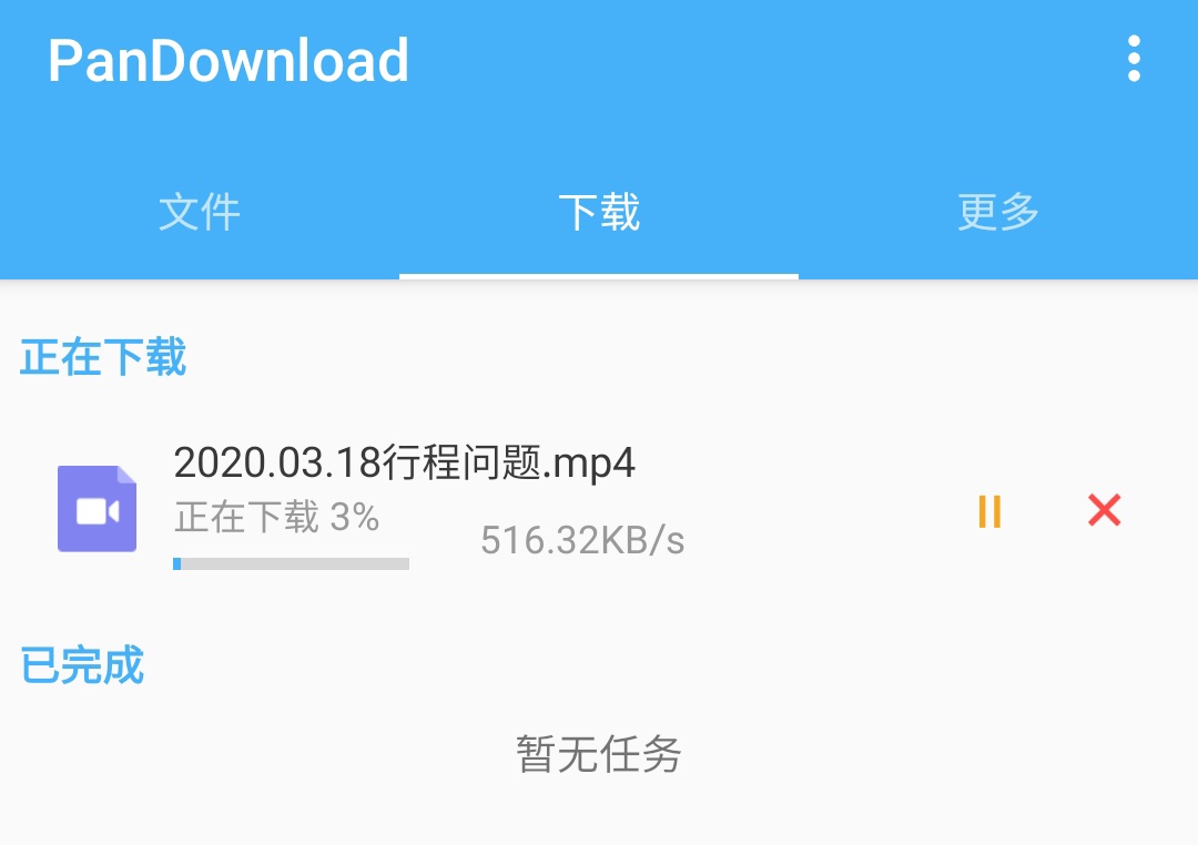 手机版不限速百度网盘软件Pandownload