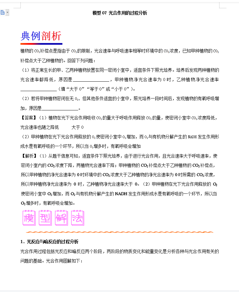 生物是理科最难的了，但最难不就这20种难题，各难题解题模型汇总