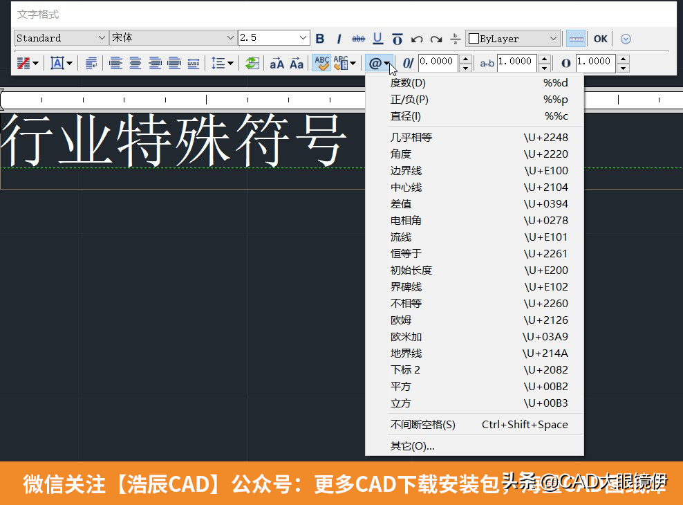 CAD教程：教你快速绘制CAD特殊符号
