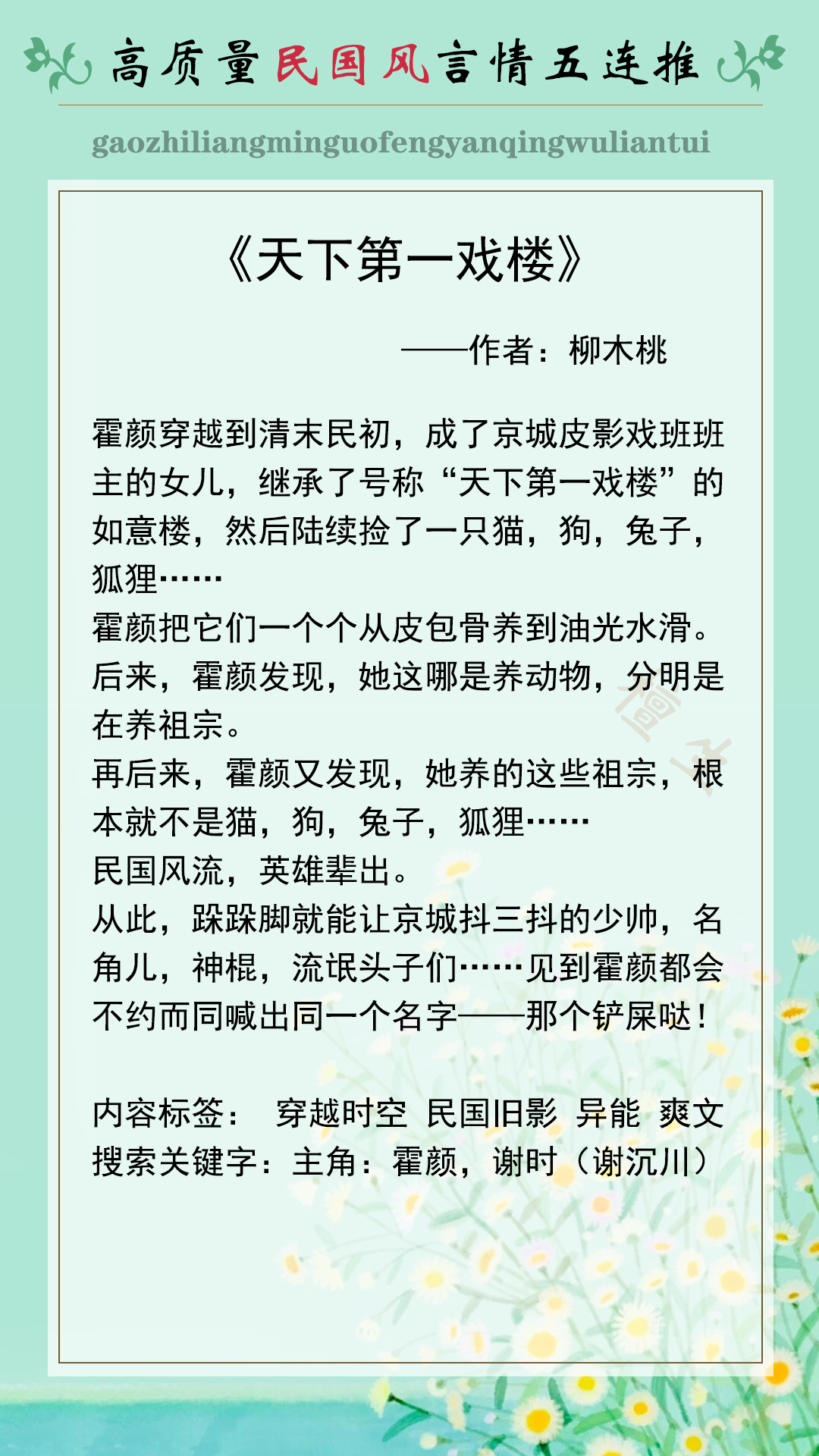 五本高质量民国文：《逞骄》《阿吱，阿吱》《天下第一戏楼》强推