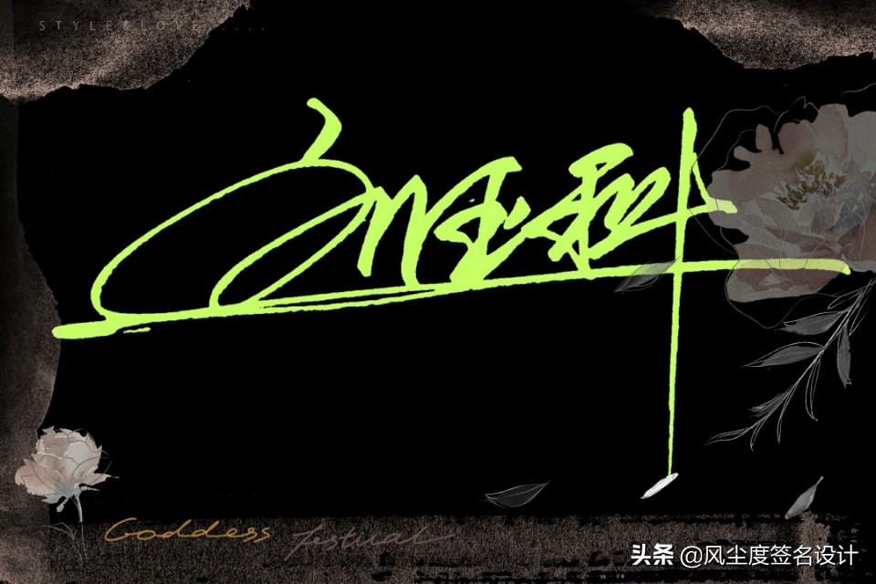 签名设计手写简单姓名(艺术签名手写,让您的名字马上提升几个档次)