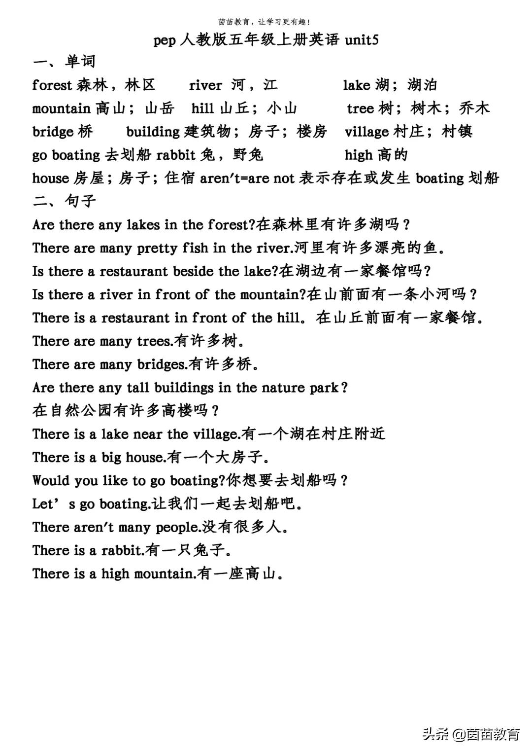 这场篮球比赛将在哪里进行英文(暑假预习：五年级上册单词 句子，可打印)