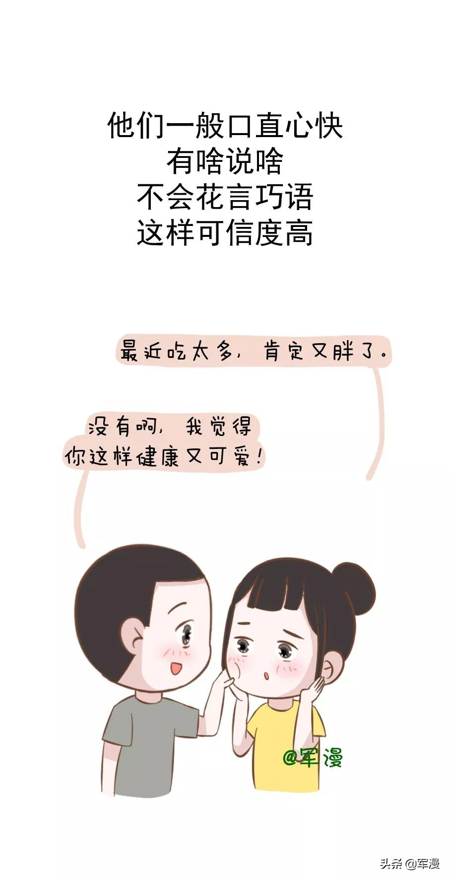 直男什么意思（为什么要和“直男”谈恋爱，姑娘们知道吗？）