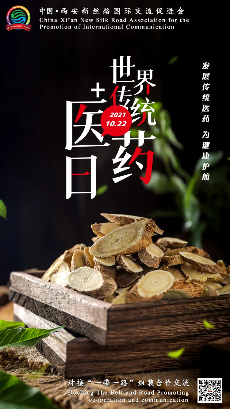 世界传统医药日｜发展传统医药 为健康护航