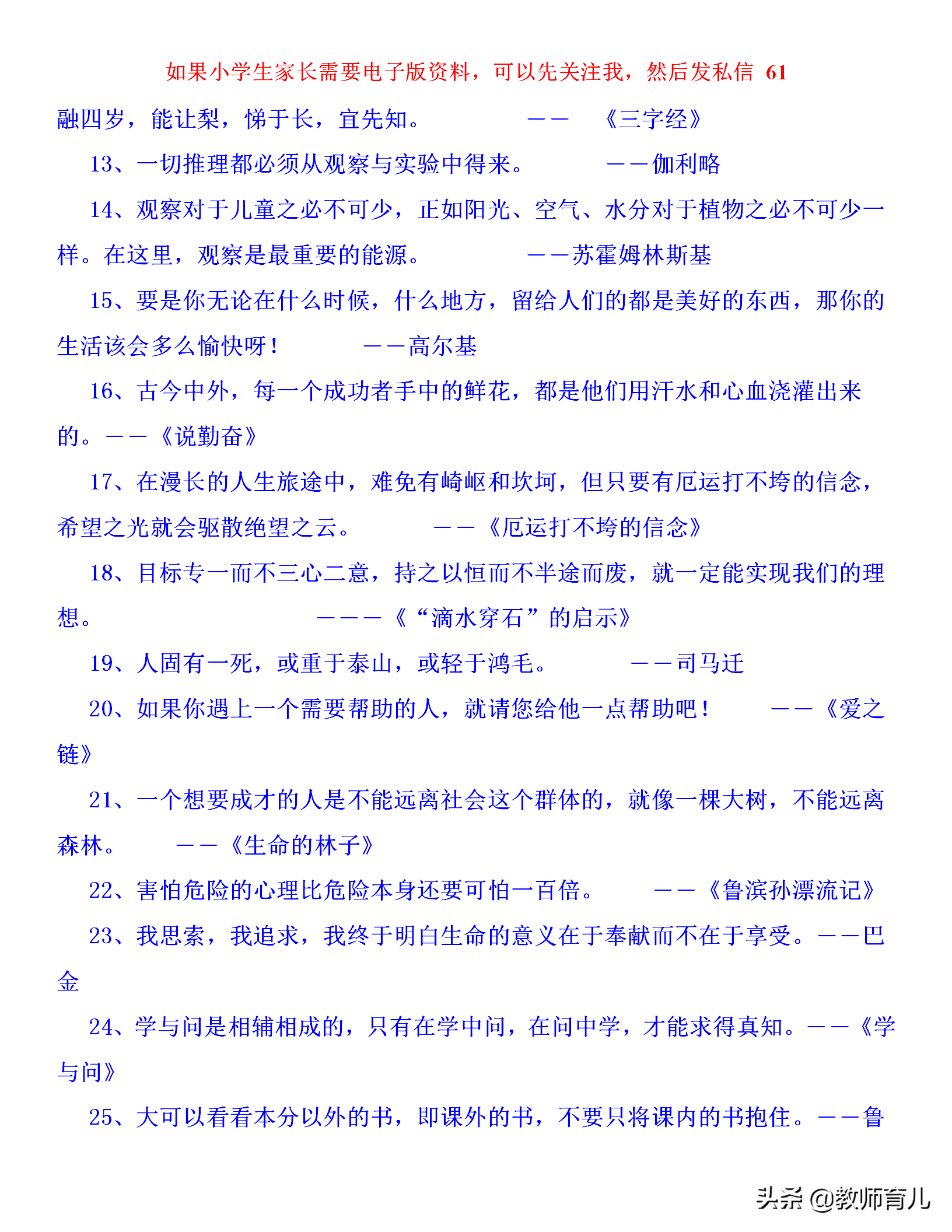 40句谚语+70句歇后语+58句名言，孩子多记一记，不怕作文没话可写