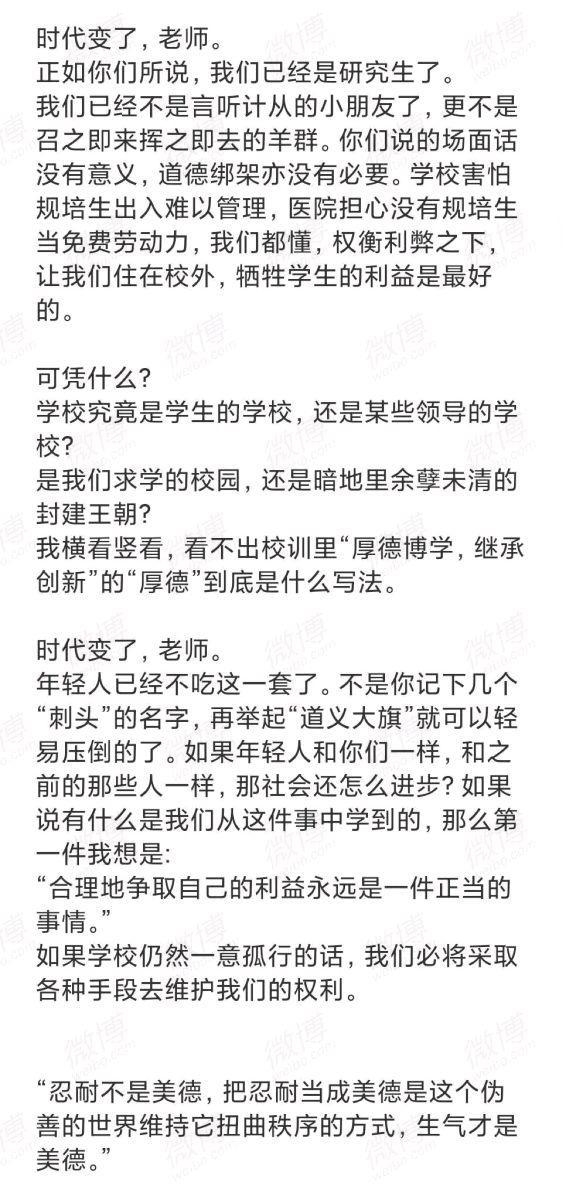 辽宁中医药大学研究生被强制离校：一年2000补贴，让学生睡大街？