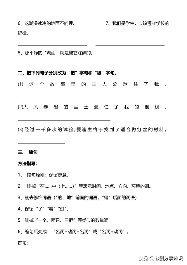 小学三四年级语文句子专项训练习题及答案！