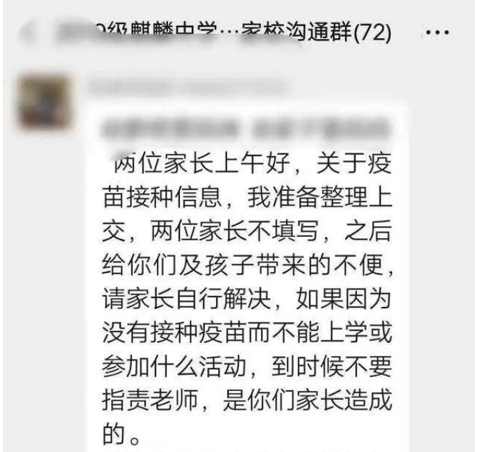 “不满意可以换学校”，因为填表格，家长和老师在班级群里互怼