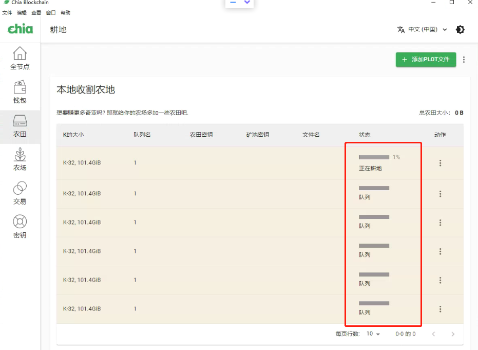 Chia官方客户端自动循环P盘教程，一次操作P满一个硬盘