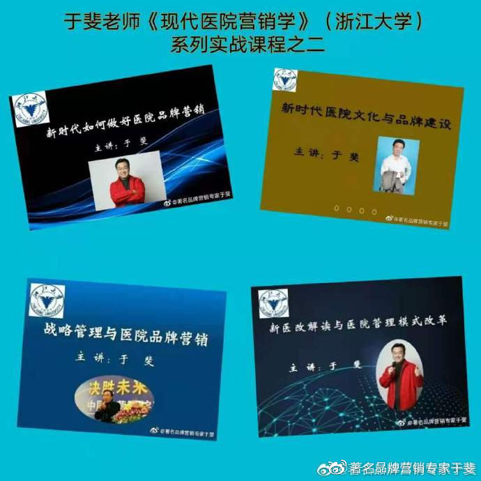 于斐老师在清华、北大、浙大、交大讲授《医院品牌战略》实战课程