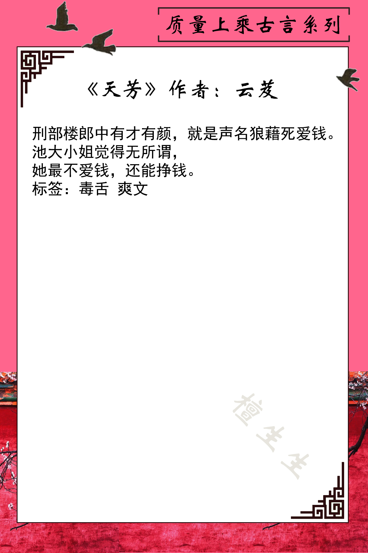 五本古言佳作：腹黑鬼才女主和病娇男主斗智斗勇，谁能技高一筹？