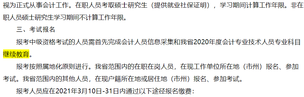 最新！没交社保+无继续教育记录，将无法参加2021年中级考试
