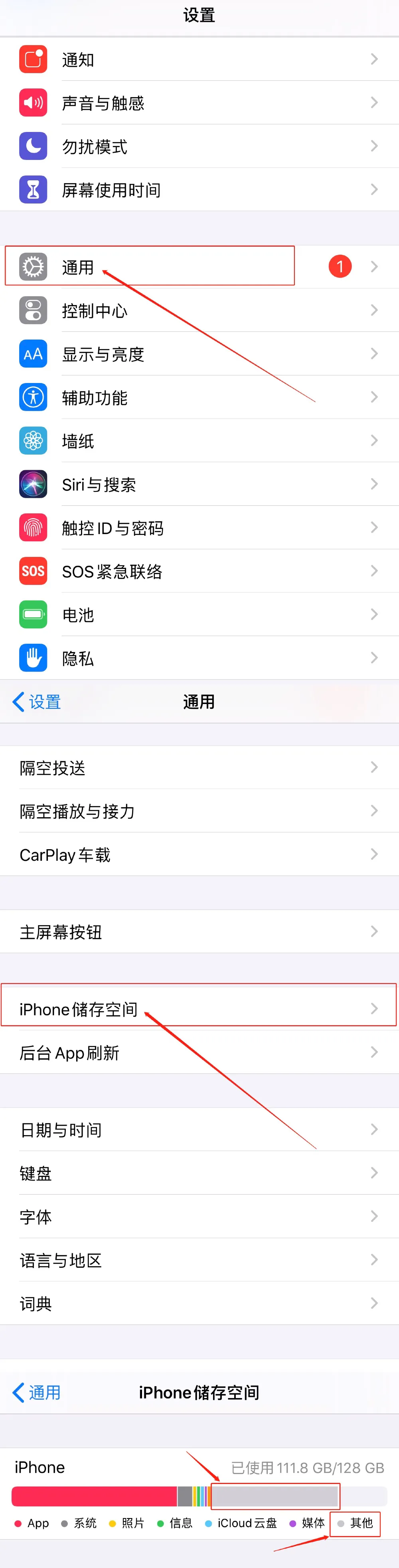 如何删除iPhone或者iPad上的“其他”储存？