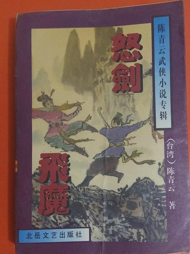 3本陈青云武侠小说，从头打到尾，奇遇多多，武侠迷难忘的回忆