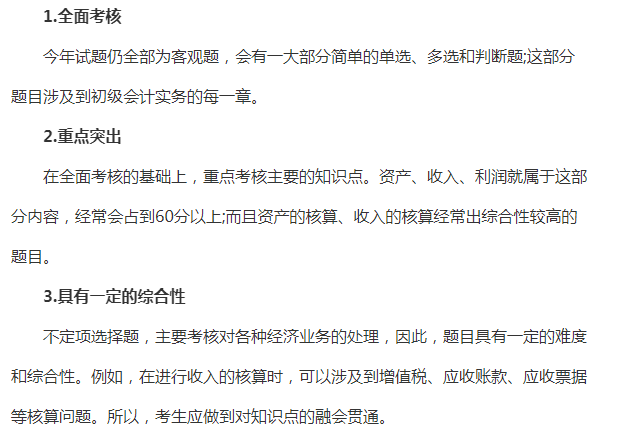 2020年初级会计职称考试考前指导