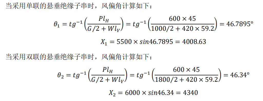 工作电压下要求的下相横担长度（注电案例1514）