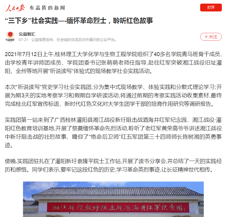 被人民网、人民日报连续多次“点名”！广西一高校“霸气走红”