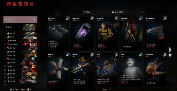 《喋血复仇》噩梦难度近战及医生卡组分享