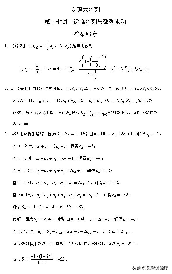 高考数学：2010—2018真题汇编 专题六  数列