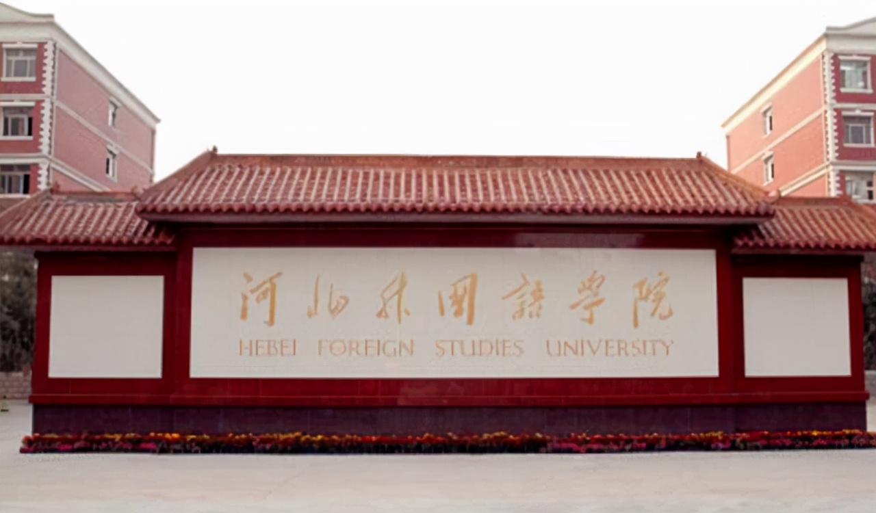 恭喜！河北三所本科院校共新增13个专业，教育实力更胜往昔