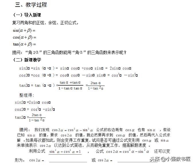 优秀教案怎么设计？教师资格面试教案设计之高中数学篇