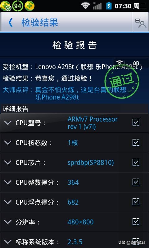 2013年09月07日购买的联想A298t手机