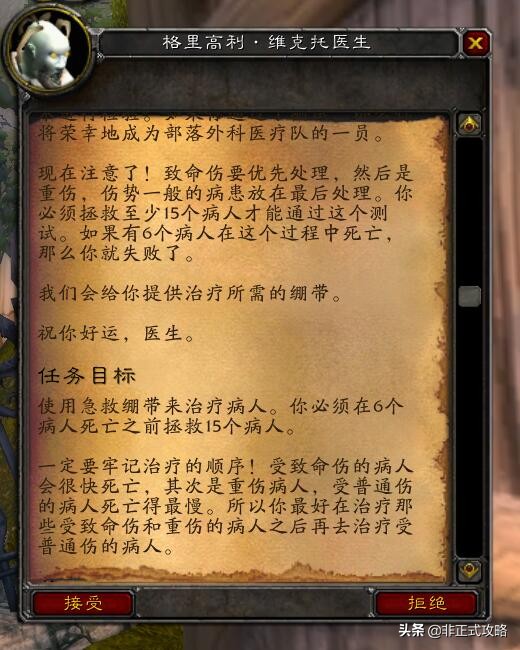 唯有自救才能救他人—魔兽世界60级急救专业冲300不完全指南