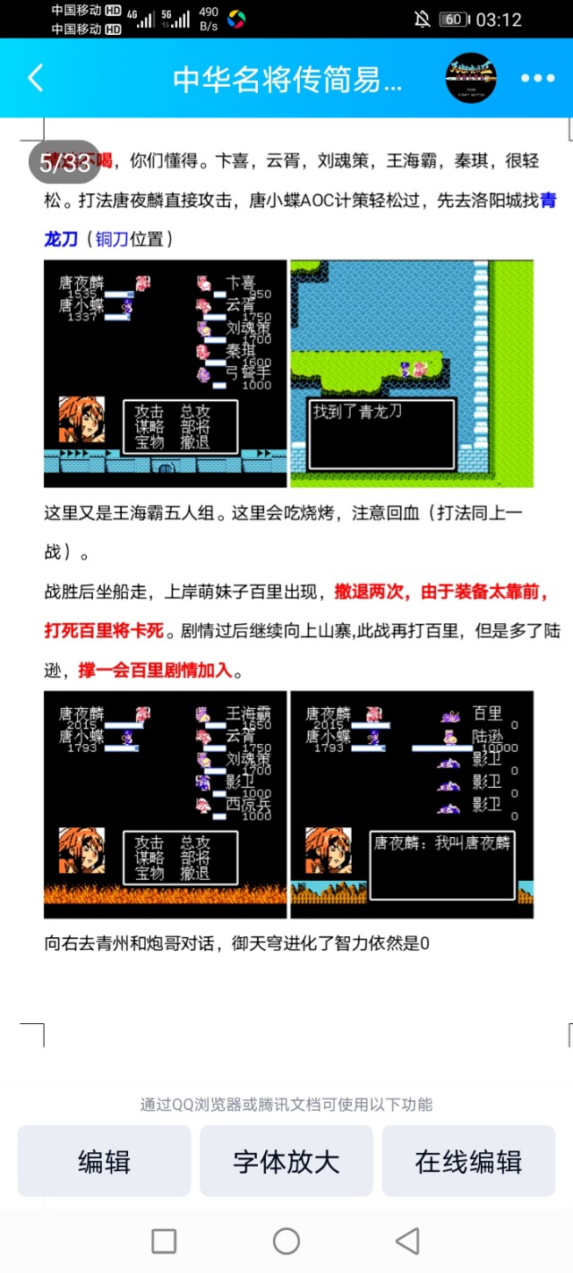吞食天地中华名将传简单攻略