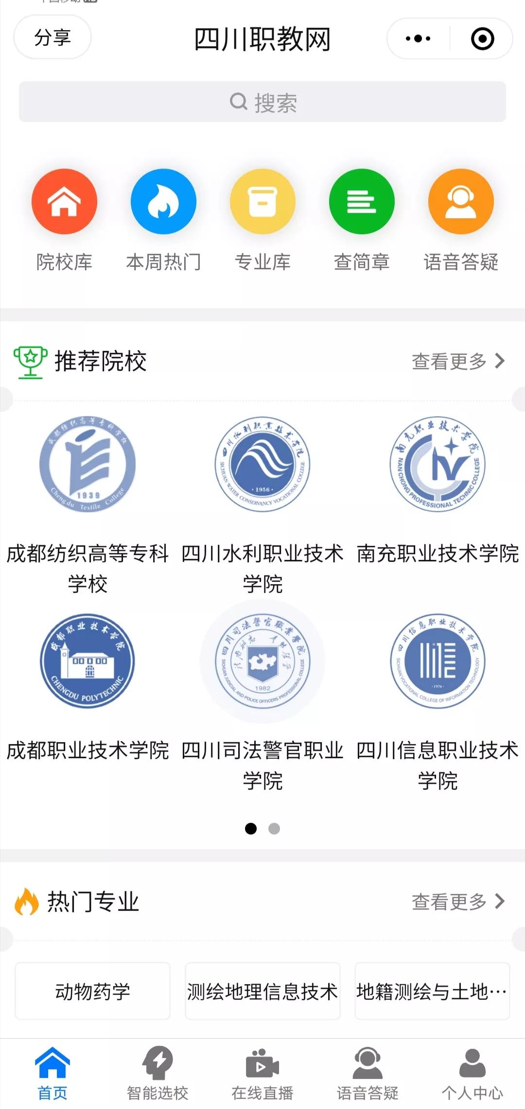 四川这5所高职单招院校荣获2020年重磅榜单“50强”称号