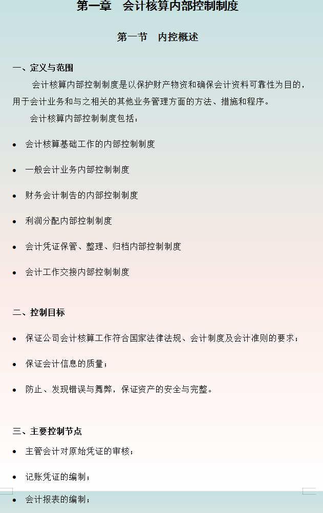 内部控制很重要!年薪35万财务总监整理的企业内部控制度,值得收藏