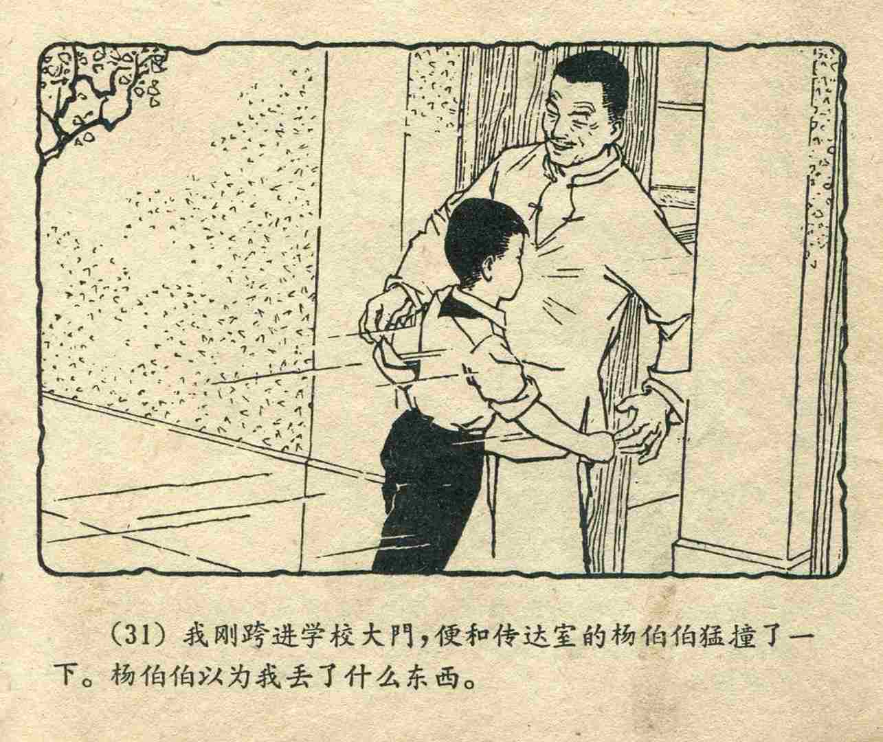 故事连环画：《宝葫芦的秘密》江苏人民出版社