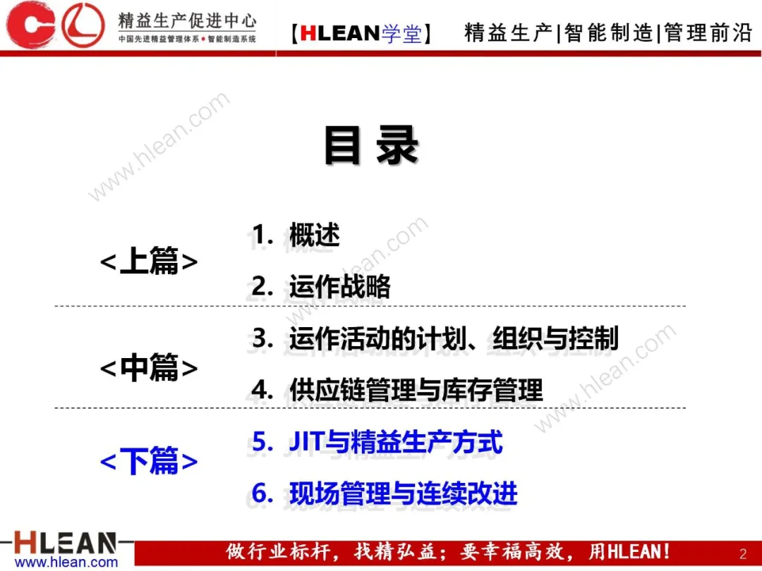 「精益学堂」生产与运作管理（下篇）