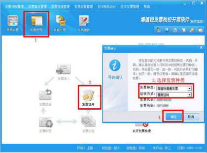 百旺税控开票软件安装及使用详细手册