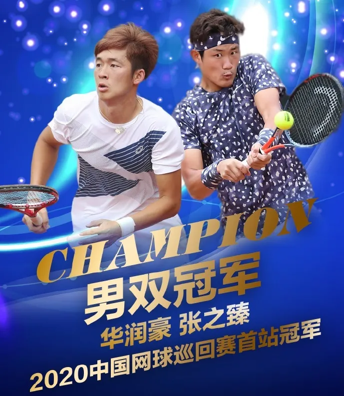 中国网球巡回赛cta1000(中巡赛安宁站落幕，四项冠军、积分和奖金知多少？)