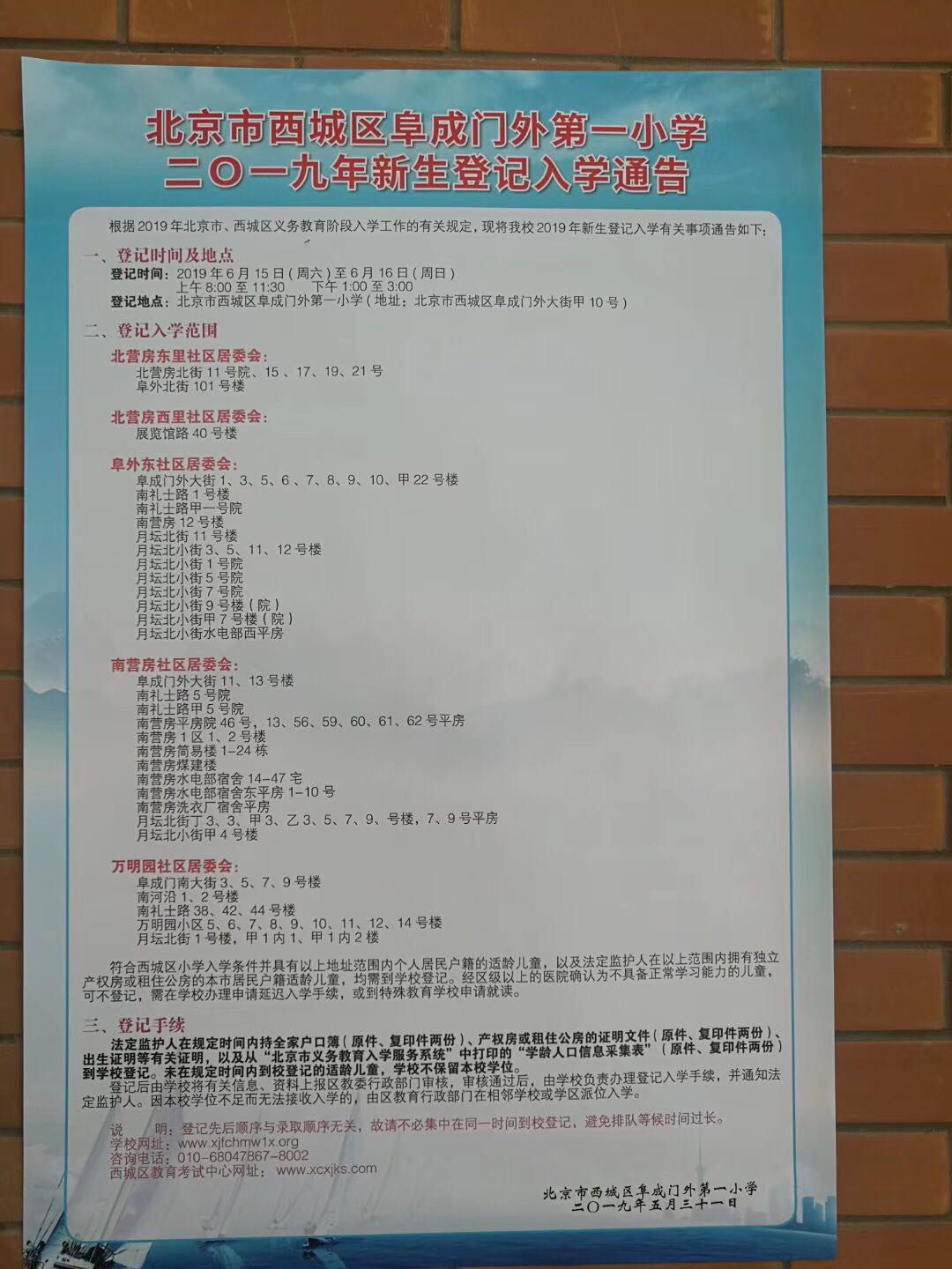 西城学区之展览路篇