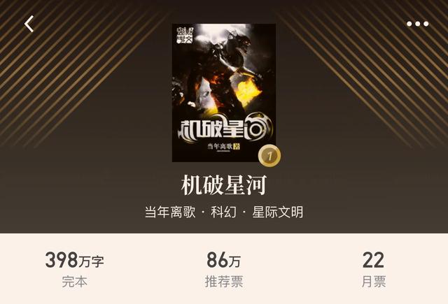 30本完本科幻小说，享受机械的狂潮追梦星空的热血，幻想真的存在