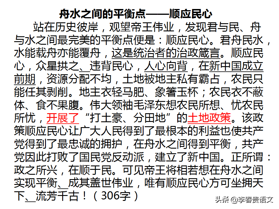 作文段落训练点评——先秦诸子语录