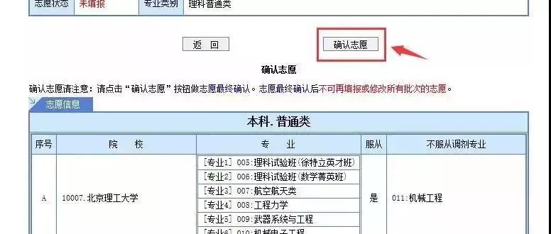 【高职高考】2019年志愿填报系统操作及确认流程