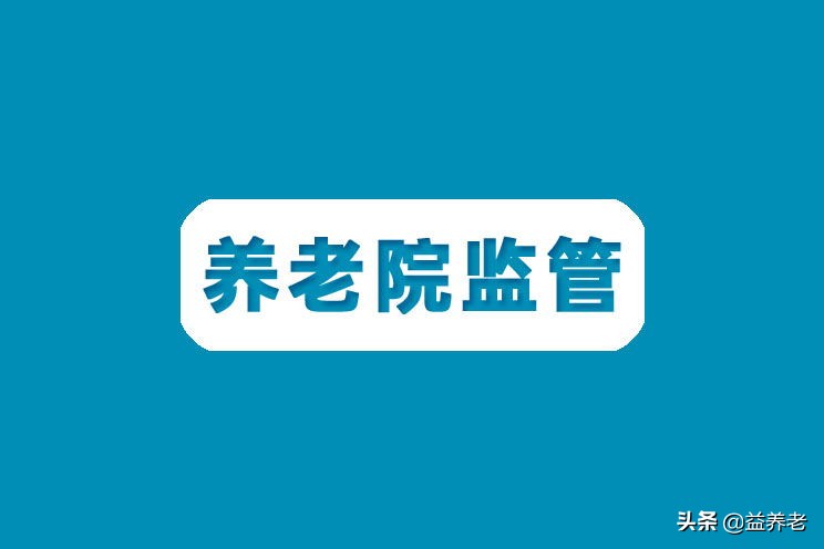 住养老院要花多少钱？会不会乱涨价？快来了解一下