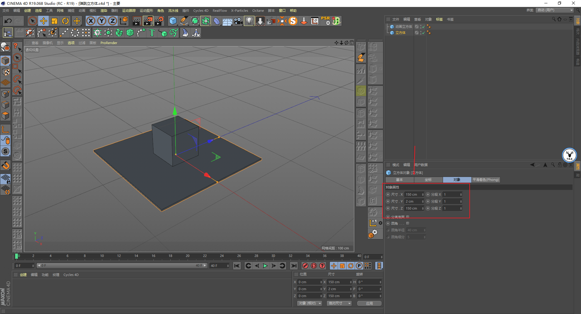 （图文+视频）C4D野教程：趣味弹跳立方体制作全过程