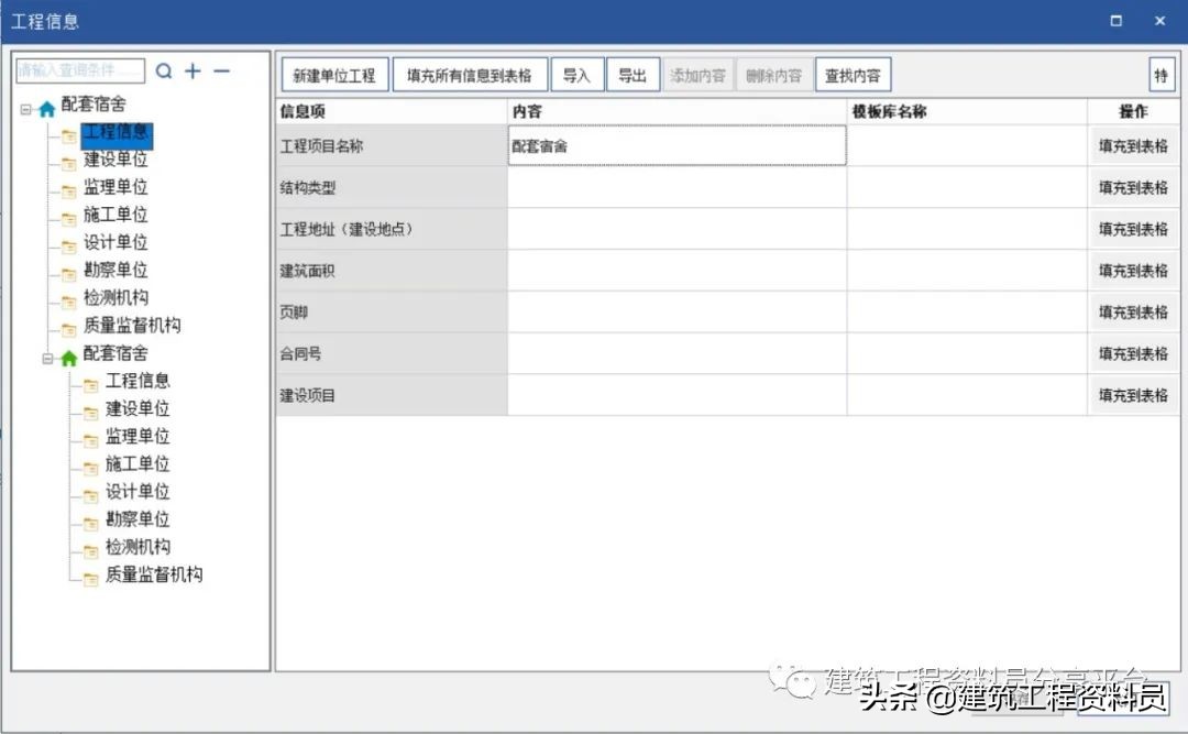 如何在资料软件中新建工程，都需要注意填写哪些内容