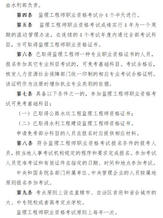 关于征求监理工程师职业资格制度规定、考试实施办法意见的通知