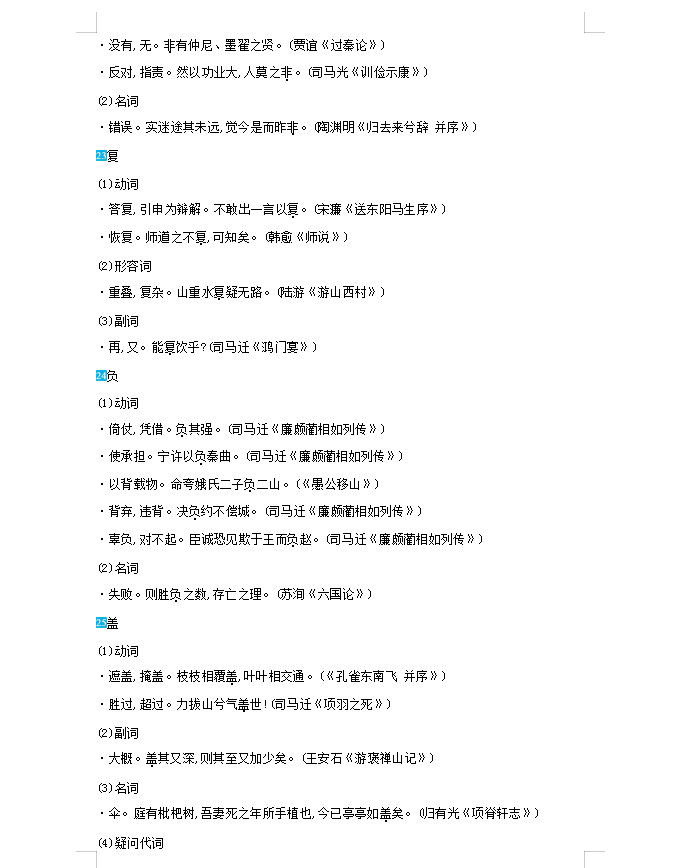 高考版语文文言文阅读超全考点试题清单（详解）转给孩子