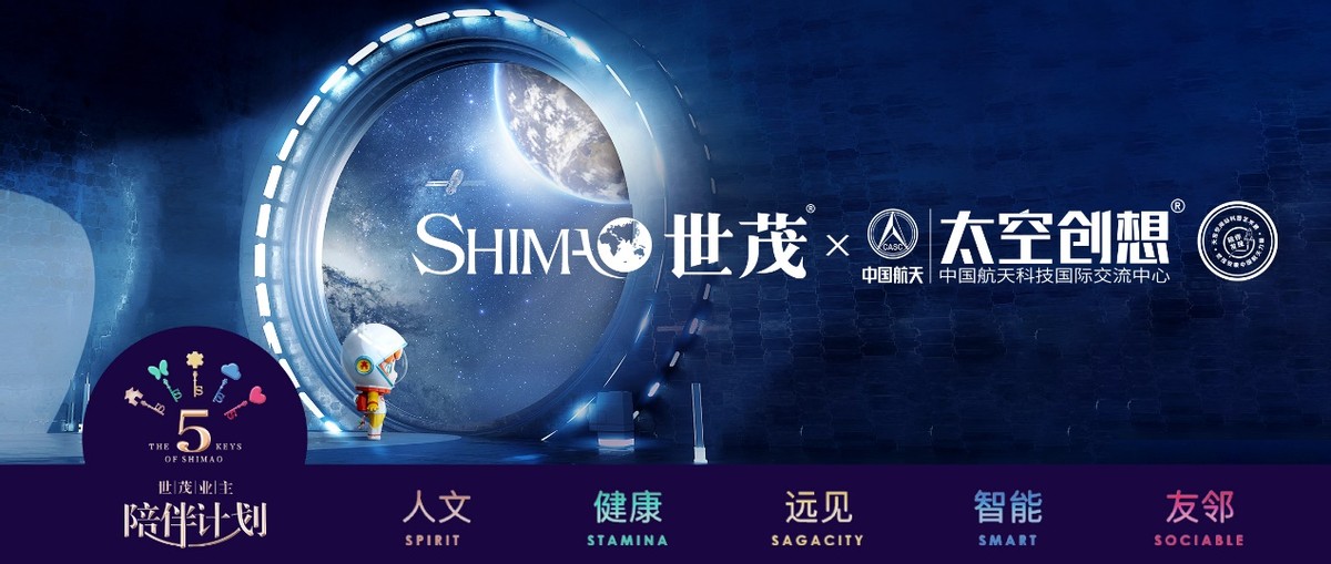 世茂&times;天宫空间站科普展 | 敢想购爆，世茂这次跨界到&ldquo;宇宙&rdquo;